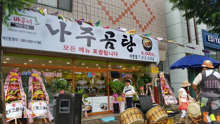 [김해어방점] 70년 전통 바우네나주곰탕 김해어방점 오픈